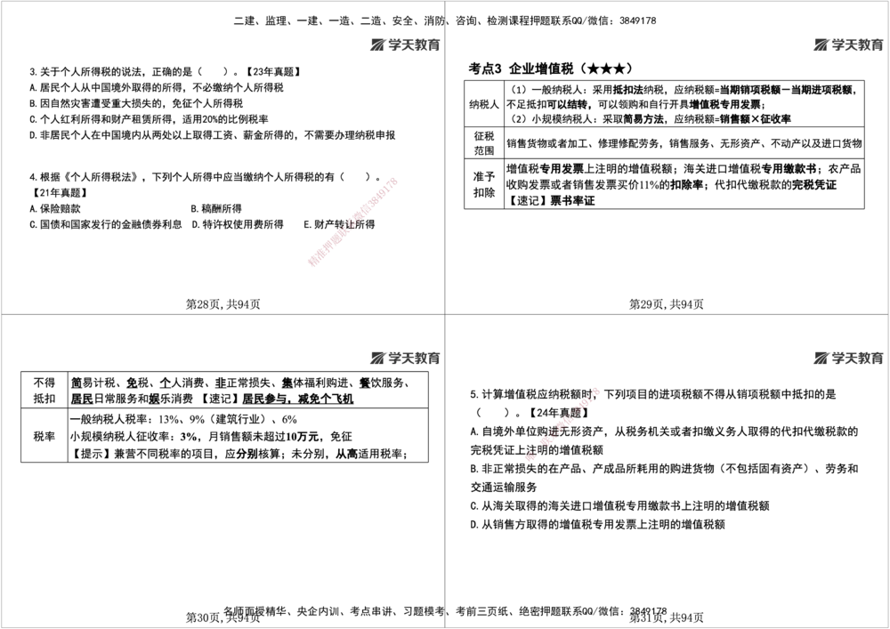 01.2026年一建《法规》强基特训讲义（上）黑白打印版讲义_2026年一级建造师_2026年一建法规_2026年一建法规SVIP_03-习题精析✿实战特训✿模考通关_--配套讲义--