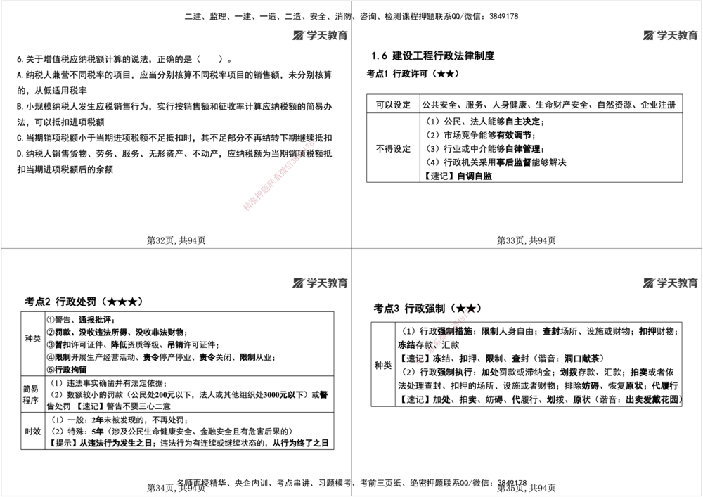 01.2026年一建《法规》强基特训讲义（上）黑白打印版讲义_2026年一级建造师_2026年一建法规_2026年一建法规SVIP_03-习题精析✿实战特训✿模考通关_--配套讲义--