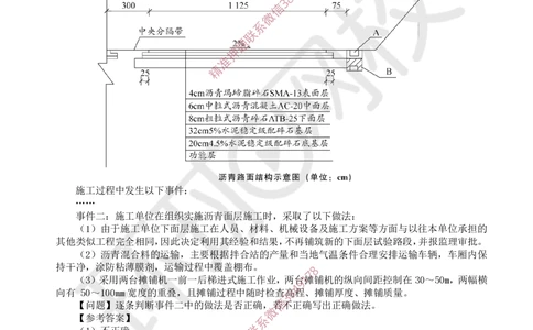 06.2025一建公路案例特训-第6讲-专题二路面工程（2）_2026年一级建造师_2026年一建公路_2025年一建公路SVIP_04-冲刺串讲✿考点强化✿小灶集训_07-公路《案例特训班》吴然HQ