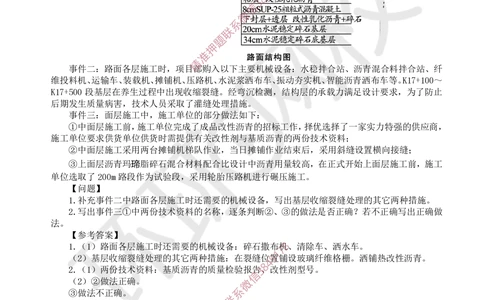 06.2025一建公路案例特训-第6讲-专题二路面工程（2）_2026年一级建造师_2026年一建公路_2025年一建公路SVIP_04-冲刺串讲✿考点强化✿小灶集训_07-公路《案例特训班》吴然HQ