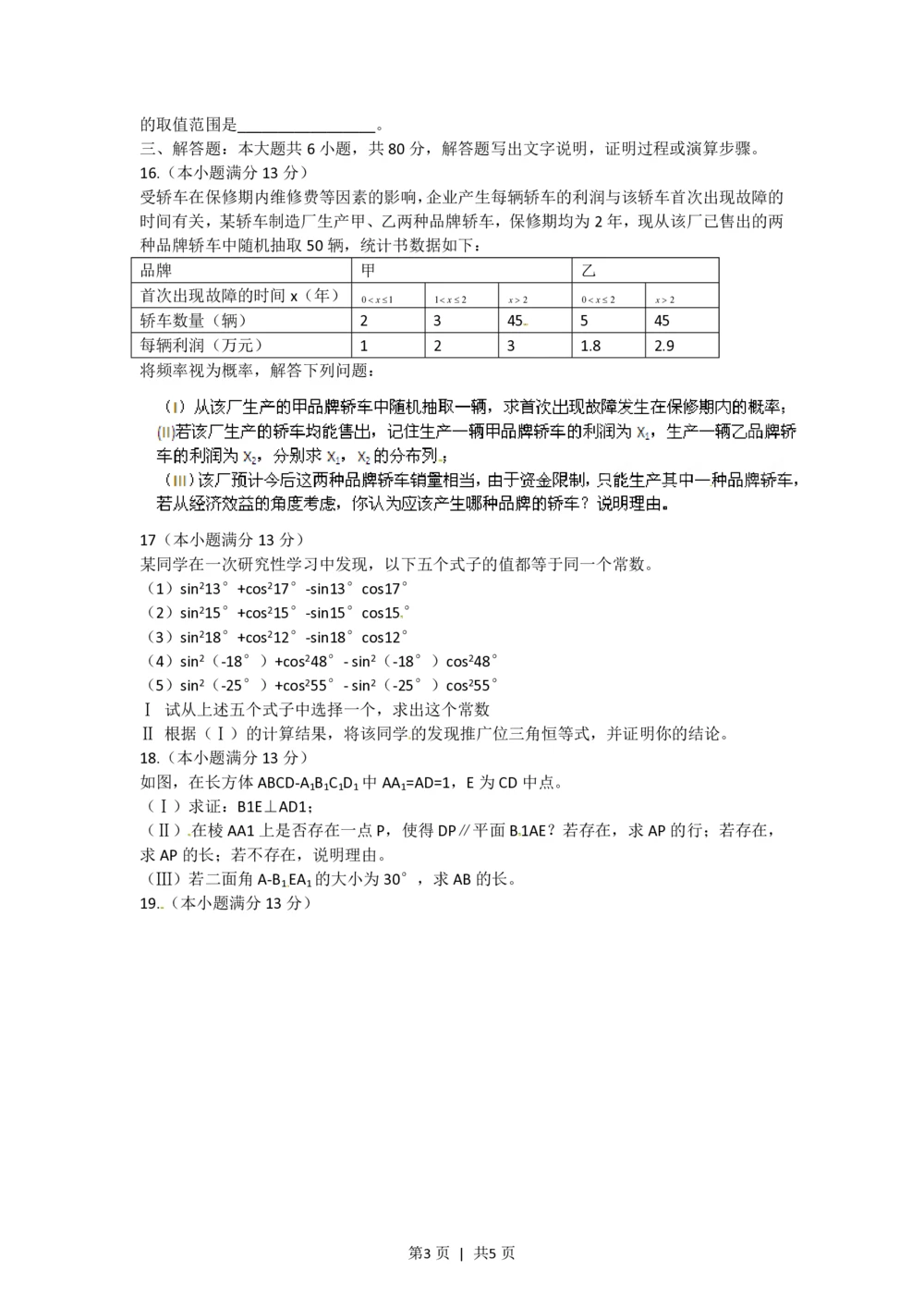 2012年高考数学试卷（理）（福建）（空白卷）_历年高考真题合集_数学历年高考真题_新&middot;PDF版2008-2025&middot;高考数学真题_数学（按年份分类）2008-2025_2012&middot;高考数学真题