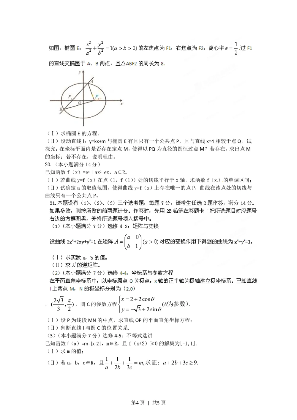 2012年高考数学试卷（理）（福建）（空白卷）_历年高考真题合集_数学历年高考真题_新&middot;PDF版2008-2025&middot;高考数学真题_数学（按年份分类）2008-2025_2012&middot;高考数学真题
