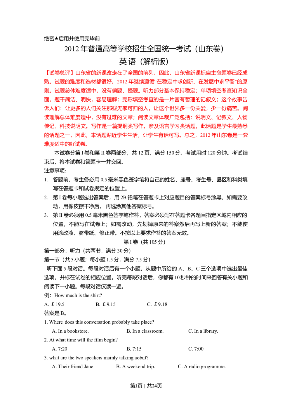2012年高考英语试卷（山东）（解析卷）_英语历年高考真题_新&middot;Word版2008-2025&middot;高考英语真题_英语（按年份分类）2008-2025_2012&middot;高考英语真题
