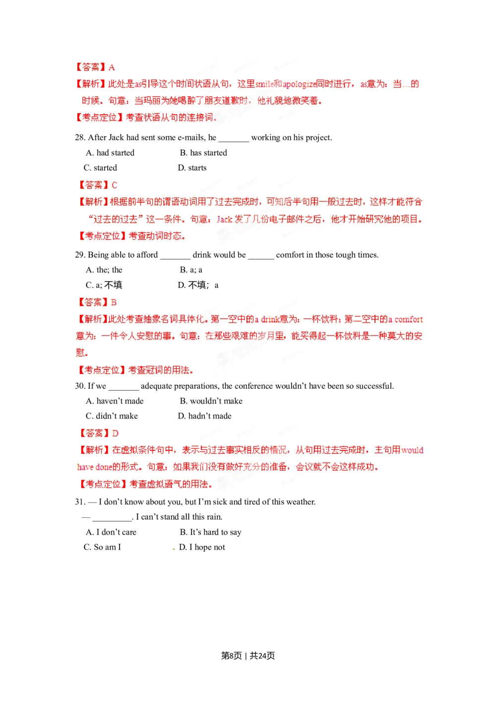 2012年高考英语试卷（山东）（解析卷）_英语历年高考真题_新&middot;Word版2008-2025&middot;高考英语真题_英语（按年份分类）2008-2025_2012&middot;高考英语真题