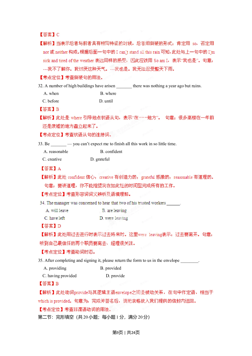 2012年高考英语试卷（山东）（解析卷）_英语历年高考真题_新&middot;Word版2008-2025&middot;高考英语真题_英语（按年份分类）2008-2025_2012&middot;高考英语真题