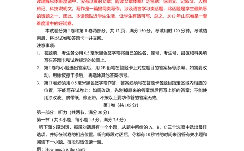 2012年高考英语试卷（山东）（解析卷）_英语历年高考真题_新&middot;Word版2008-2025&middot;高考英语真题_英语（按年份分类）2008-2025_2012&middot;高考英语真题