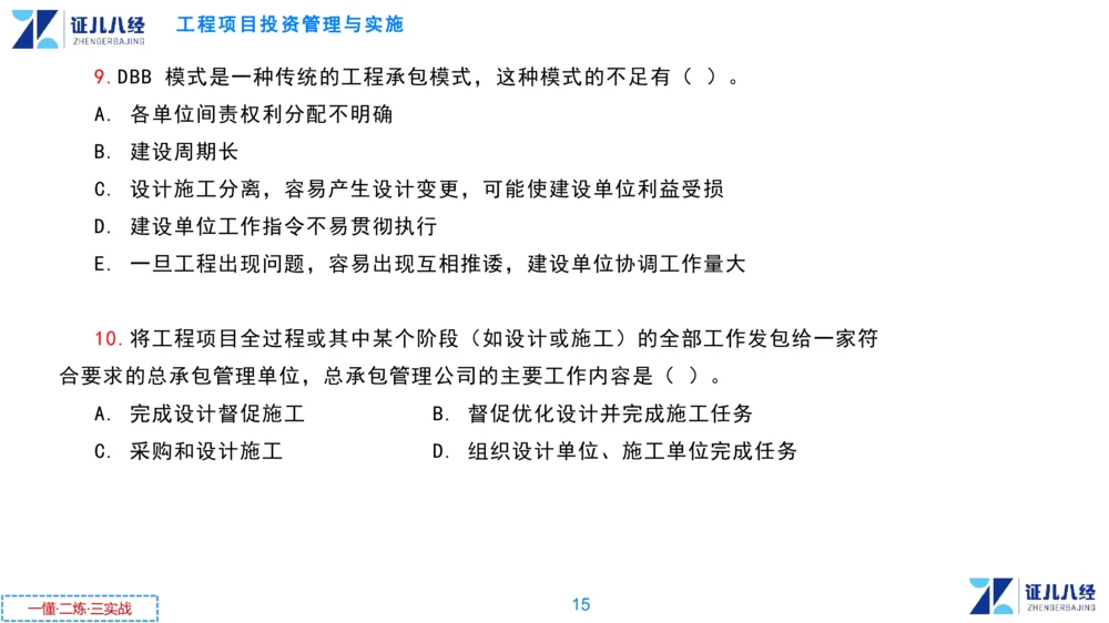 00.1225一建管理章节精要1_2026年一级建造师_2026年一建管理_2025年一建管理SVIP_02-基础精讲✿高端面授✿深度强化_24-管理《章节精要课》杨建国ZBJ
