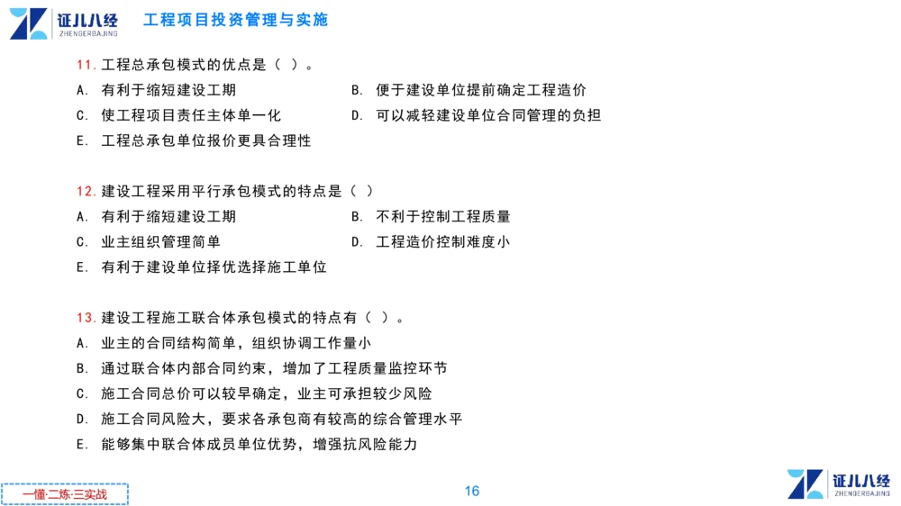 00.1225一建管理章节精要1_2026年一级建造师_2026年一建管理_2025年一建管理SVIP_02-基础精讲✿高端面授✿深度强化_24-管理《章节精要课》杨建国ZBJ