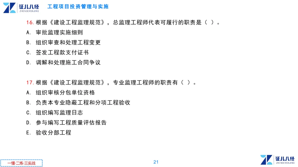 00.1225一建管理章节精要1_2026年一级建造师_2026年一建管理_2025年一建管理SVIP_02-基础精讲✿高端面授✿深度强化_24-管理《章节精要课》杨建国ZBJ