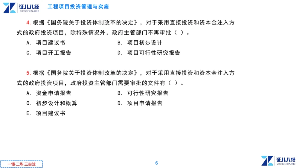 00.1225一建管理章节精要1_2026年一级建造师_2026年一建管理_2025年一建管理SVIP_02-基础精讲✿高端面授✿深度强化_24-管理《章节精要课》杨建国ZBJ