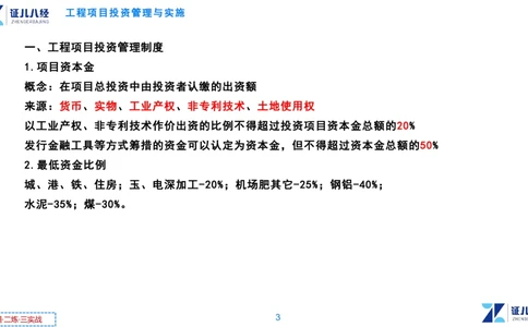 00.1225一建管理章节精要1_2026年一级建造师_2026年一建管理_2025年一建管理SVIP_02-基础精讲✿高端面授✿深度强化_24-管理《章节精要课》杨建国ZBJ