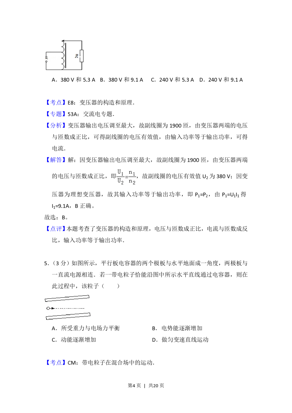 2012年高考物理试卷（新课标）（解析卷）_物理历年高考真题_新&middot;PDF版2008-2025&middot;高考物理真题_物理（按省份分类）2008-2025_2008-2025&middot;（吉林）物理高考真题