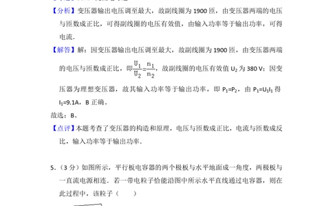 2012年高考物理试卷（新课标）（解析卷）_物理历年高考真题_新&middot;PDF版2008-2025&middot;高考物理真题_物理（按省份分类）2008-2025_2008-2025&middot;（吉林）物理高考真题