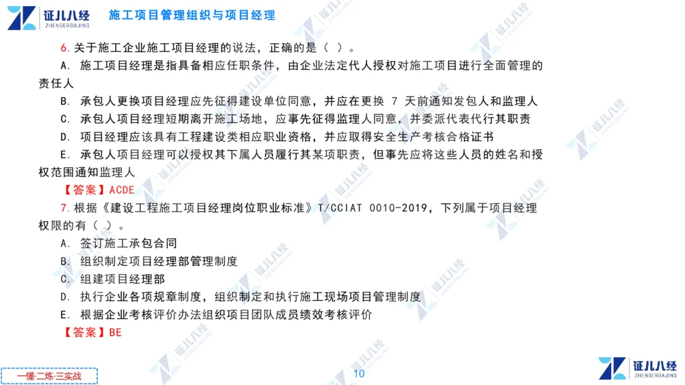 01.1231一建管理章节精要2_2026年一级建造师_2026年一建管理_2025年一建管理SVIP_02-基础精讲✿高端面授✿深度强化_24-管理《章节精要课》杨建国ZBJ