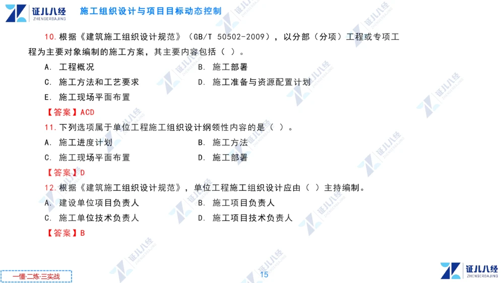 01.1231一建管理章节精要2_2026年一级建造师_2026年一建管理_2025年一建管理SVIP_02-基础精讲✿高端面授✿深度强化_24-管理《章节精要课》杨建国ZBJ