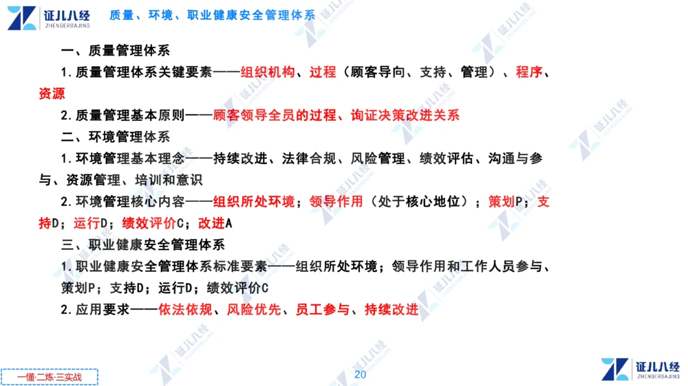 01.1231一建管理章节精要2_2026年一级建造师_2026年一建管理_2025年一建管理SVIP_02-基础精讲✿高端面授✿深度强化_24-管理《章节精要课》杨建国ZBJ