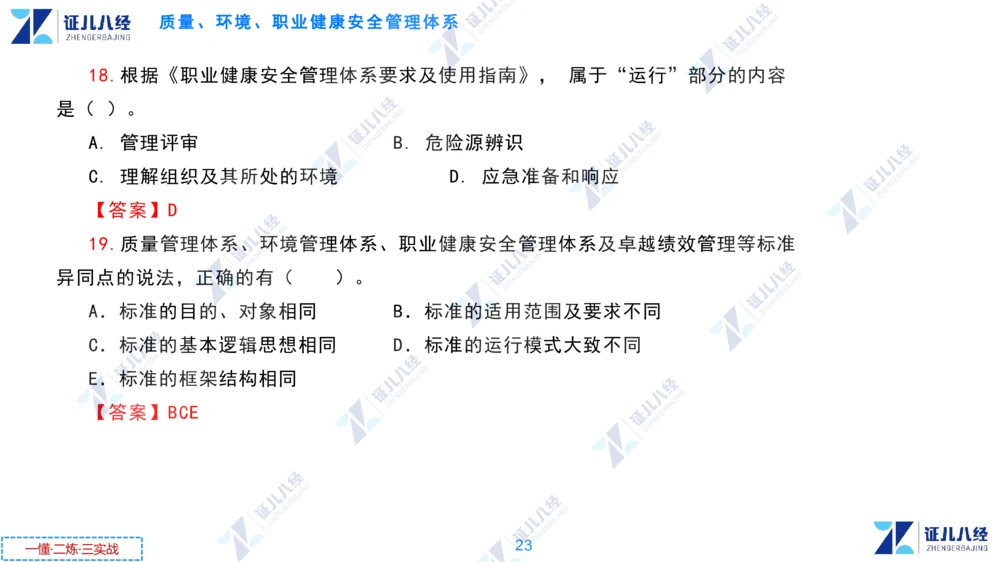 01.1231一建管理章节精要2_2026年一级建造师_2026年一建管理_2025年一建管理SVIP_02-基础精讲✿高端面授✿深度强化_24-管理《章节精要课》杨建国ZBJ