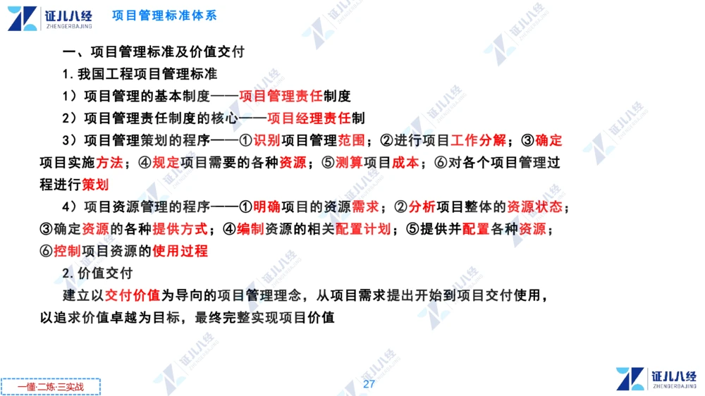 01.1231一建管理章节精要2_2026年一级建造师_2026年一建管理_2025年一建管理SVIP_02-基础精讲✿高端面授✿深度强化_24-管理《章节精要课》杨建国ZBJ