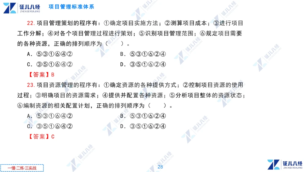 01.1231一建管理章节精要2_2026年一级建造师_2026年一建管理_2025年一建管理SVIP_02-基础精讲✿高端面授✿深度强化_24-管理《章节精要课》杨建国ZBJ