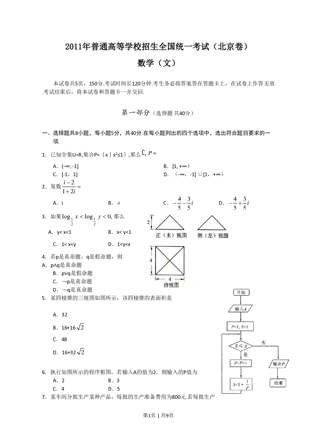 2011年高考数学试卷（文）（北京）（解析卷）_历年高考真题合集_数学历年高考真题_新&middot;PDF版2008-2025&middot;高考数学真题_数学（按省份分类）2008-2025_2008-2025&middot;（北京）数学高考真题