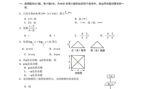 2011年高考数学试卷（文）（北京）（解析卷）_历年高考真题合集_数学历年高考真题_新&middot;PDF版2008-2025&middot;高考数学真题_数学（按省份分类）2008-2025_2008-2025&middot;（北京）数学高考真题