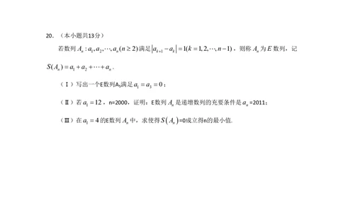 2011年高考数学试卷（文）（北京）（解析卷）_历年高考真题合集_数学历年高考真题_新&middot;PDF版2008-2025&middot;高考数学真题_数学（按省份分类）2008-2025_2008-2025&middot;（北京）数学高考真题