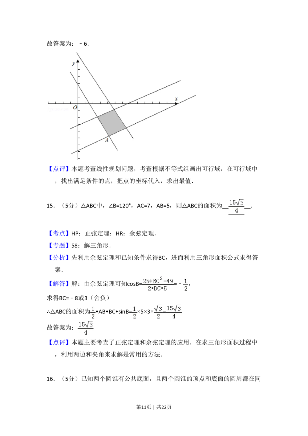 2011年高考数学试卷（文）（新课标）（解析卷）_历年高考真题合集_数学历年高考真题_新&middot;PDF版2008-2025&middot;高考数学真题_数学（按年份分类）2008-2025_2011&middot;高考数学真题