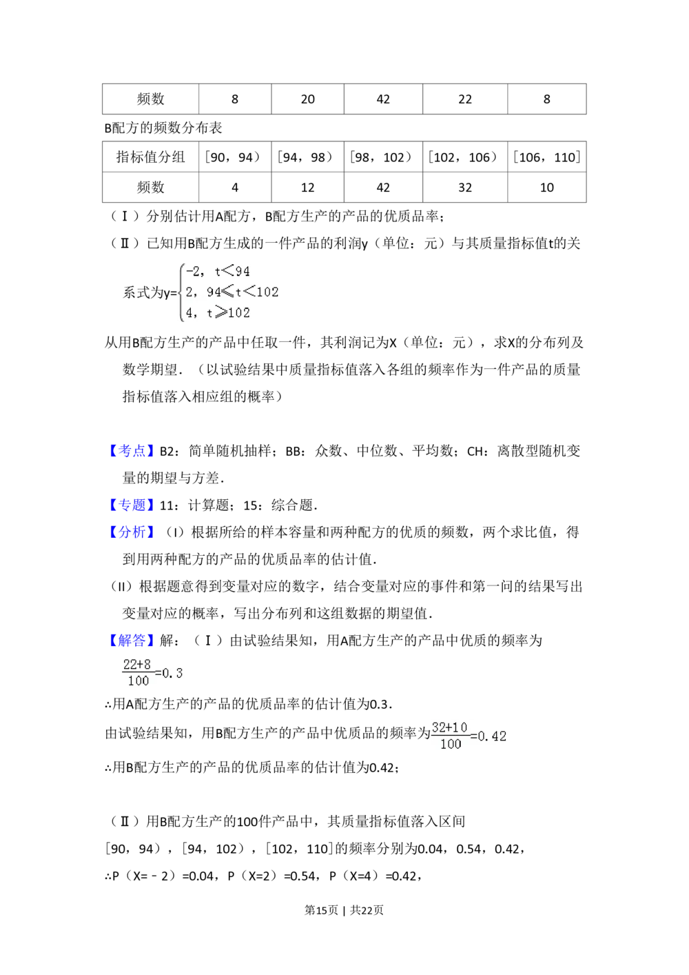 2011年高考数学试卷（文）（新课标）（解析卷）_历年高考真题合集_数学历年高考真题_新&middot;PDF版2008-2025&middot;高考数学真题_数学（按年份分类）2008-2025_2011&middot;高考数学真题