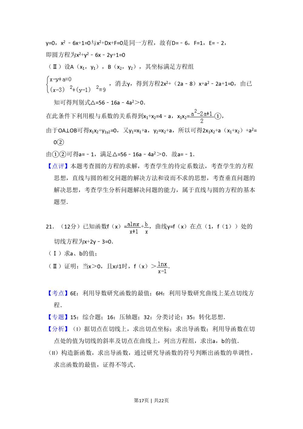 2011年高考数学试卷（文）（新课标）（解析卷）_历年高考真题合集_数学历年高考真题_新&middot;PDF版2008-2025&middot;高考数学真题_数学（按年份分类）2008-2025_2011&middot;高考数学真题