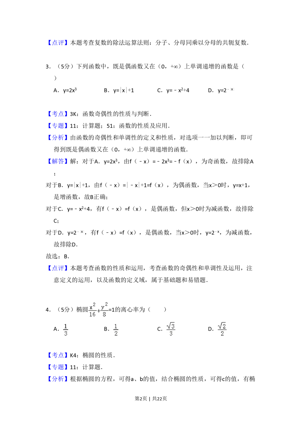 2011年高考数学试卷（文）（新课标）（解析卷）_历年高考真题合集_数学历年高考真题_新&middot;PDF版2008-2025&middot;高考数学真题_数学（按年份分类）2008-2025_2011&middot;高考数学真题