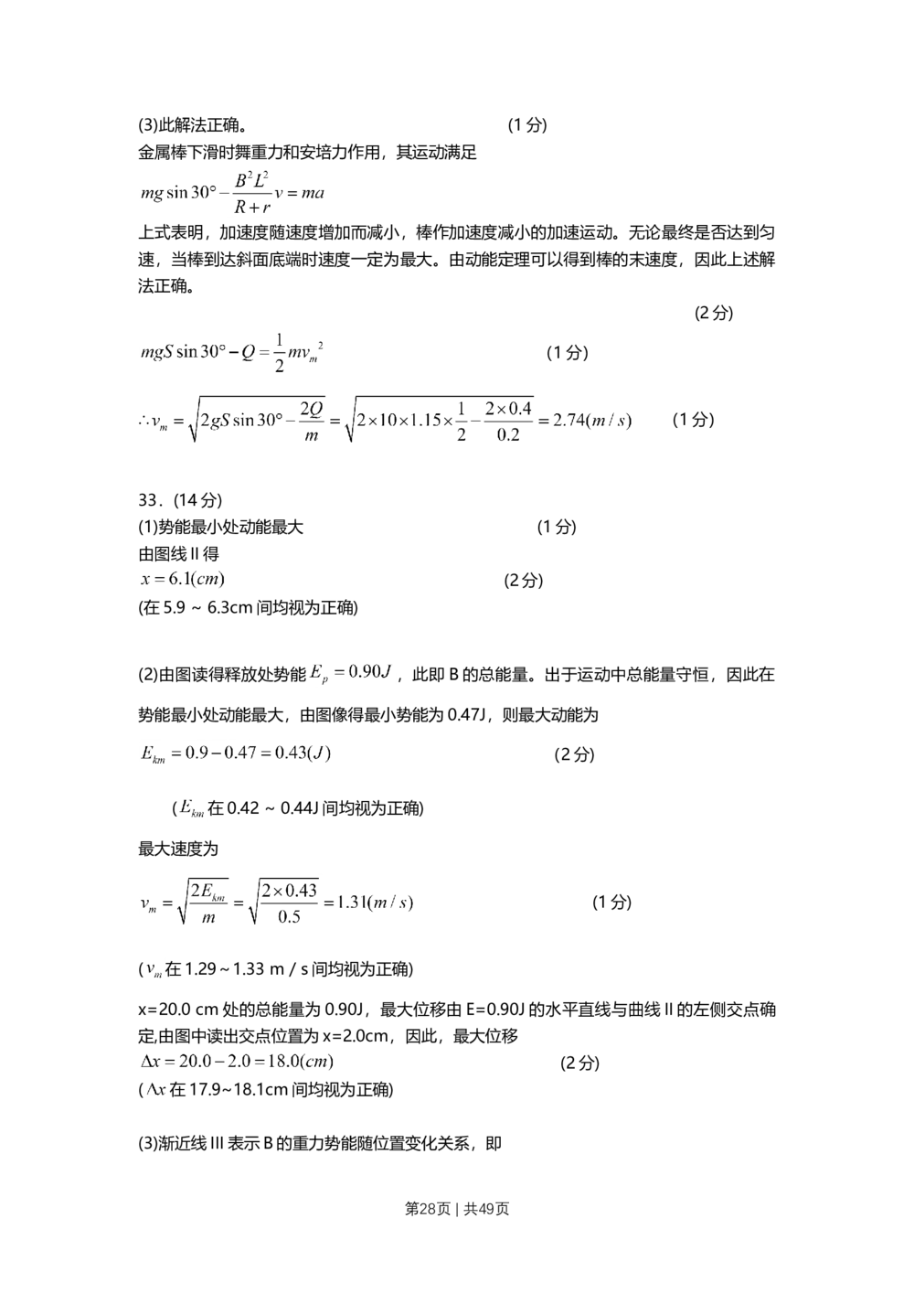 2011年高考物理试卷（上海）（解析卷）_物理历年高考真题_新&middot;Word版2008-2025&middot;高考物理真题_物理（按年份分类）2008-2025_2011&middot;高考物理真题