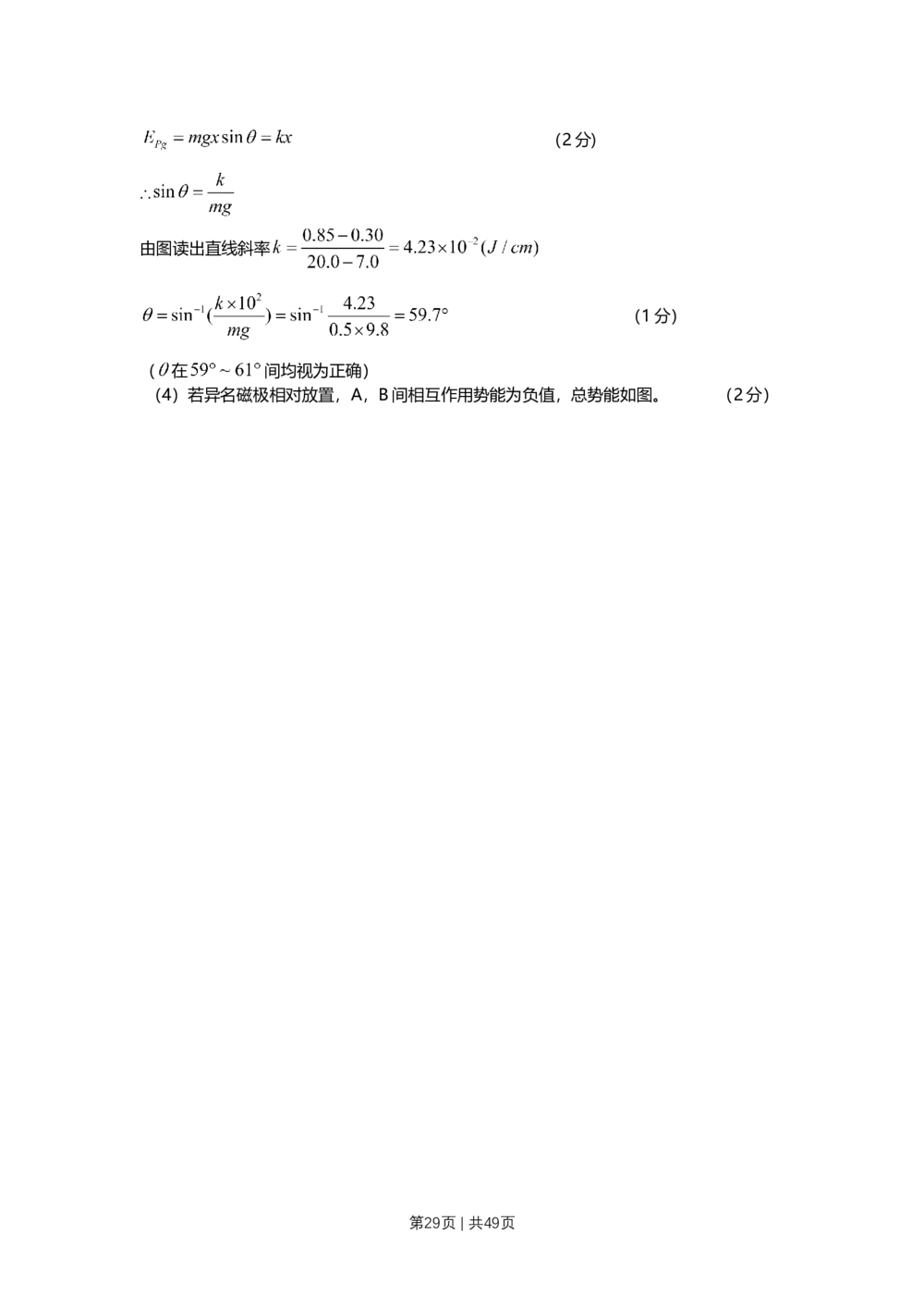 2011年高考物理试卷（上海）（解析卷）_物理历年高考真题_新&middot;Word版2008-2025&middot;高考物理真题_物理（按年份分类）2008-2025_2011&middot;高考物理真题