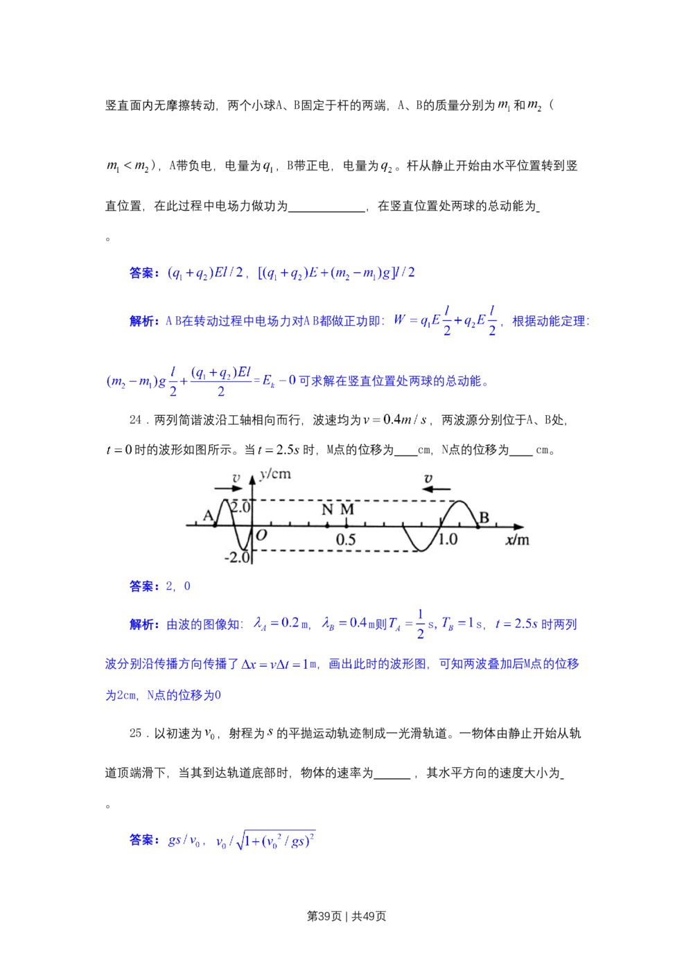 2011年高考物理试卷（上海）（解析卷）_物理历年高考真题_新&middot;Word版2008-2025&middot;高考物理真题_物理（按年份分类）2008-2025_2011&middot;高考物理真题