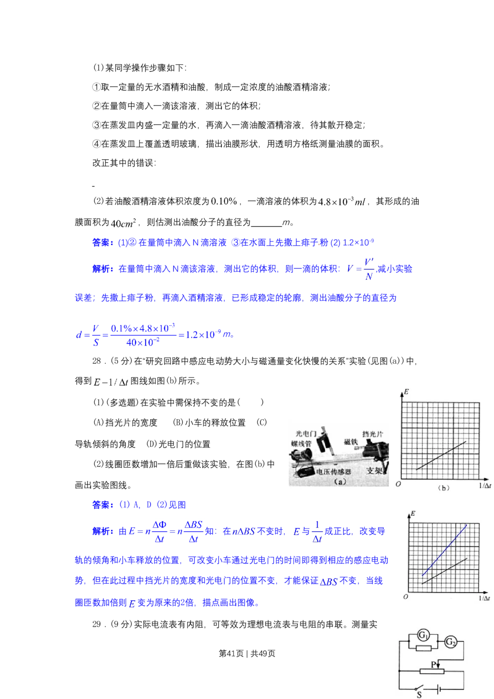 2011年高考物理试卷（上海）（解析卷）_物理历年高考真题_新&middot;Word版2008-2025&middot;高考物理真题_物理（按年份分类）2008-2025_2011&middot;高考物理真题