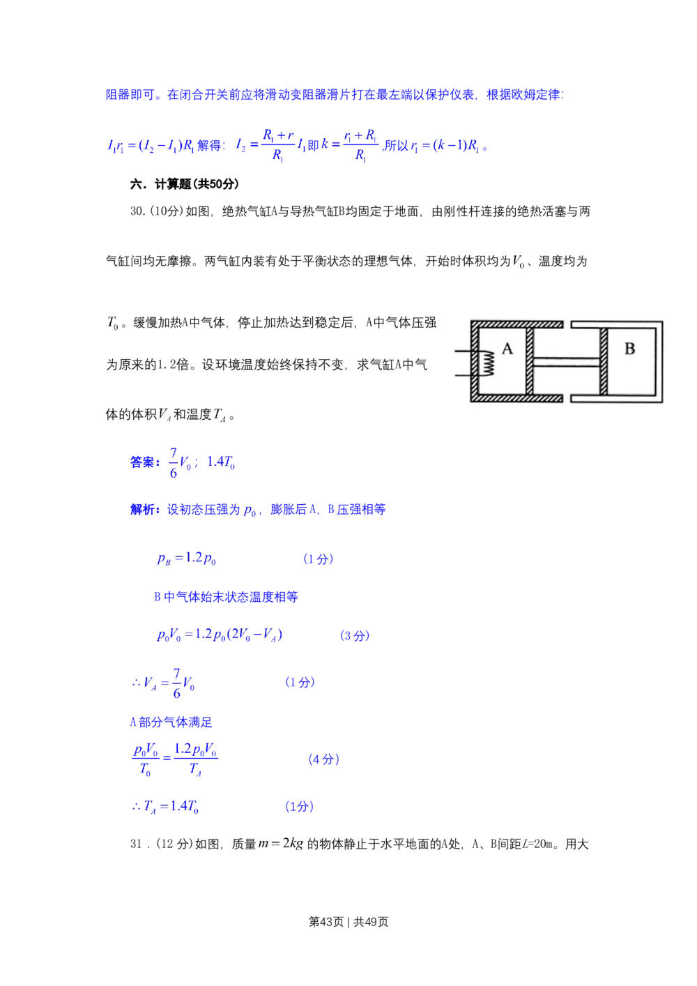 2011年高考物理试卷（上海）（解析卷）_物理历年高考真题_新&middot;Word版2008-2025&middot;高考物理真题_物理（按年份分类）2008-2025_2011&middot;高考物理真题