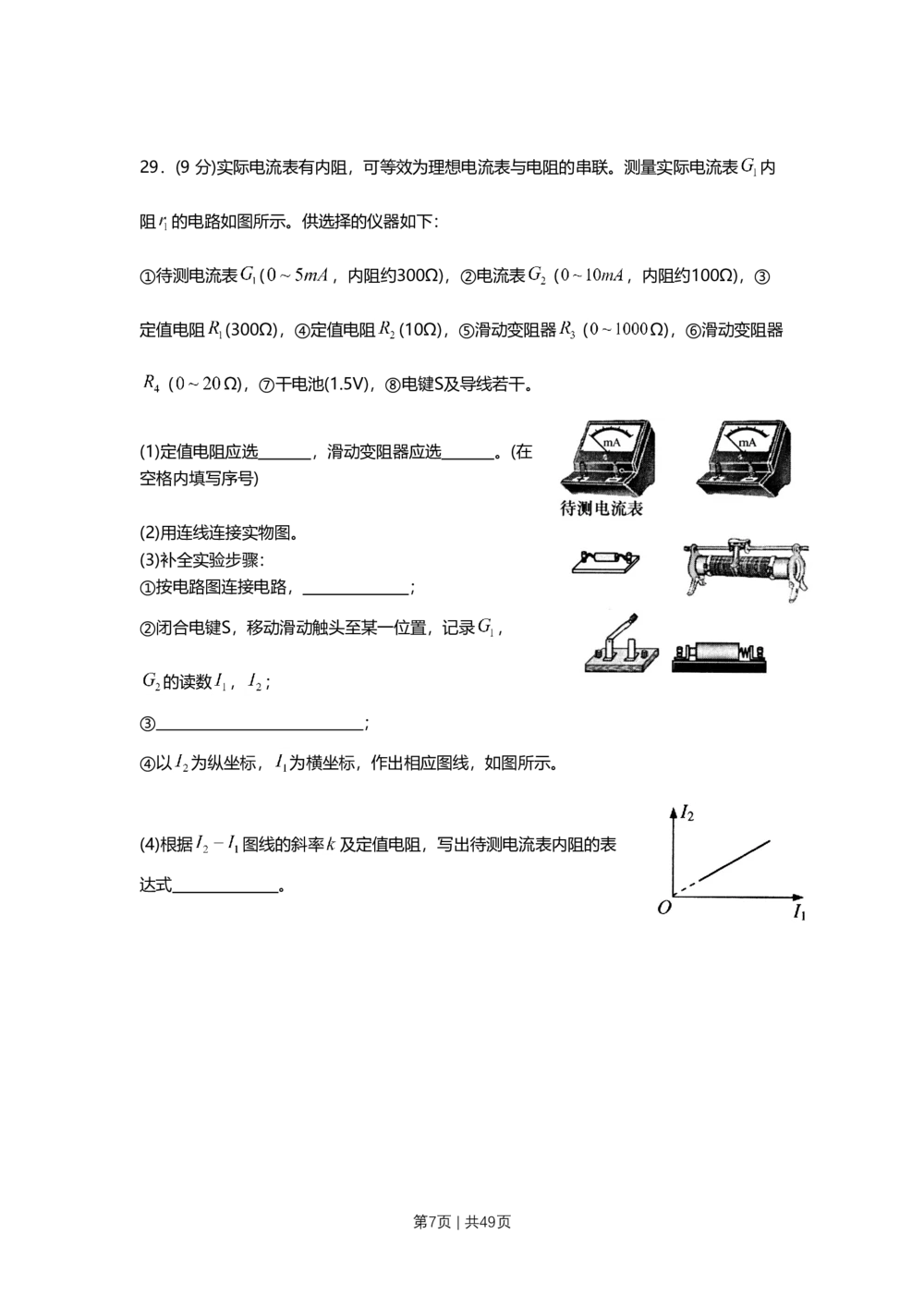 2011年高考物理试卷（上海）（解析卷）_物理历年高考真题_新&middot;Word版2008-2025&middot;高考物理真题_物理（按年份分类）2008-2025_2011&middot;高考物理真题