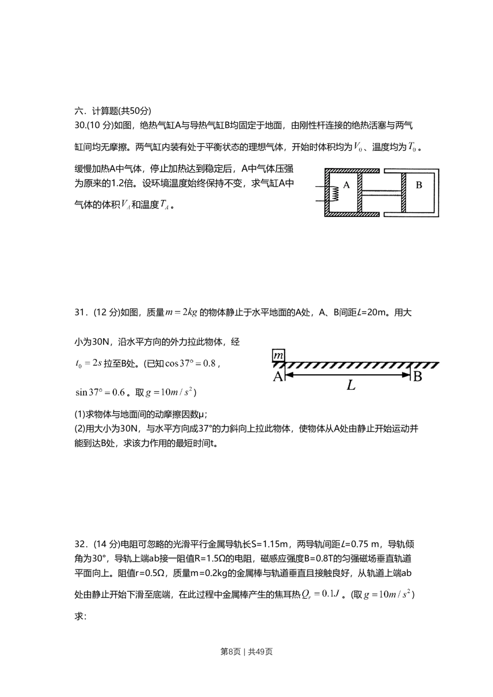 2011年高考物理试卷（上海）（解析卷）_物理历年高考真题_新&middot;Word版2008-2025&middot;高考物理真题_物理（按年份分类）2008-2025_2011&middot;高考物理真题