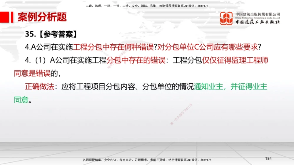 08节2025一建《机电》冲刺抢分直播课（08.21）_2026年一级建造师_2026年一建机电_2025年一建机电SVIP_04-冲刺串讲✿考点强化✿小灶集训_35-机电《冲刺抢分直播》闫娜JGS_讲义