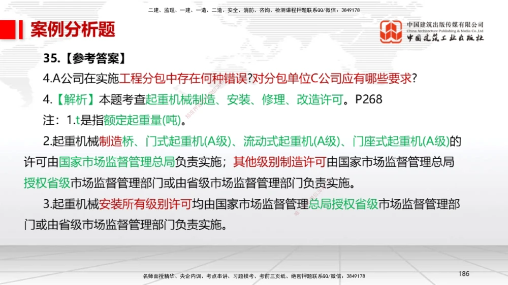08节2025一建《机电》冲刺抢分直播课（08.21）_2026年一级建造师_2026年一建机电_2025年一建机电SVIP_04-冲刺串讲✿考点强化✿小灶集训_35-机电《冲刺抢分直播》闫娜JGS_讲义