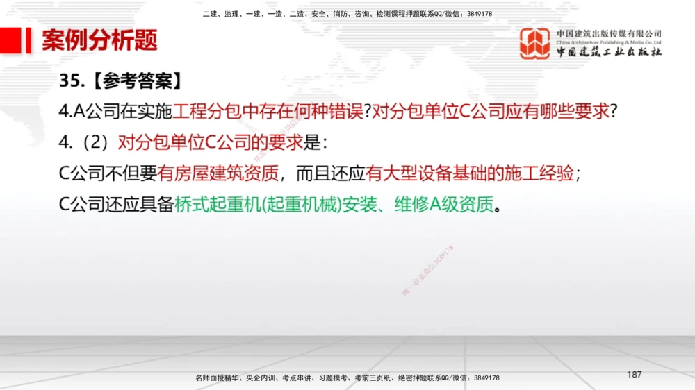 08节2025一建《机电》冲刺抢分直播课（08.21）_2026年一级建造师_2026年一建机电_2025年一建机电SVIP_04-冲刺串讲✿考点强化✿小灶集训_35-机电《冲刺抢分直播》闫娜JGS_讲义
