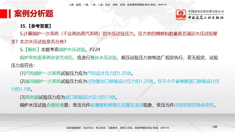 08节2025一建《机电》冲刺抢分直播课（08.21）_2026年一级建造师_2026年一建机电_2025年一建机电SVIP_04-冲刺串讲✿考点强化✿小灶集训_35-机电《冲刺抢分直播》闫娜JGS_讲义