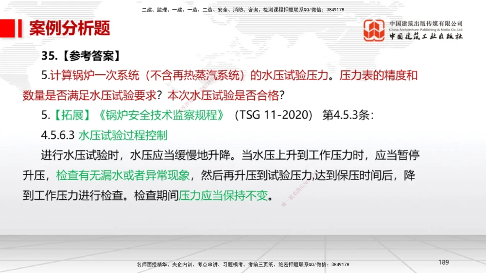 08节2025一建《机电》冲刺抢分直播课（08.21）_2026年一级建造师_2026年一建机电_2025年一建机电SVIP_04-冲刺串讲✿考点强化✿小灶集训_35-机电《冲刺抢分直播》闫娜JGS_讲义