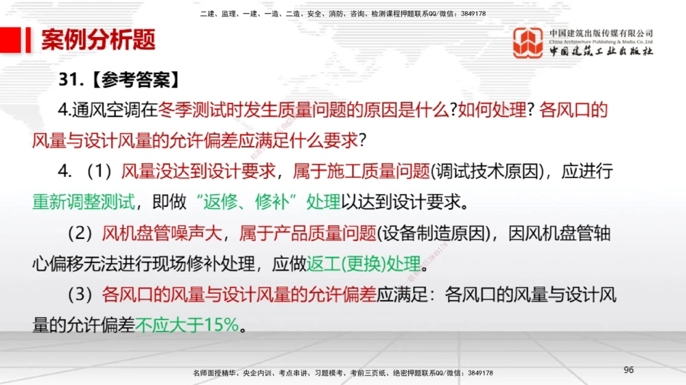 08节2025一建《机电》冲刺抢分直播课（08.21）_2026年一级建造师_2026年一建机电_2025年一建机电SVIP_04-冲刺串讲✿考点强化✿小灶集训_35-机电《冲刺抢分直播》闫娜JGS_讲义