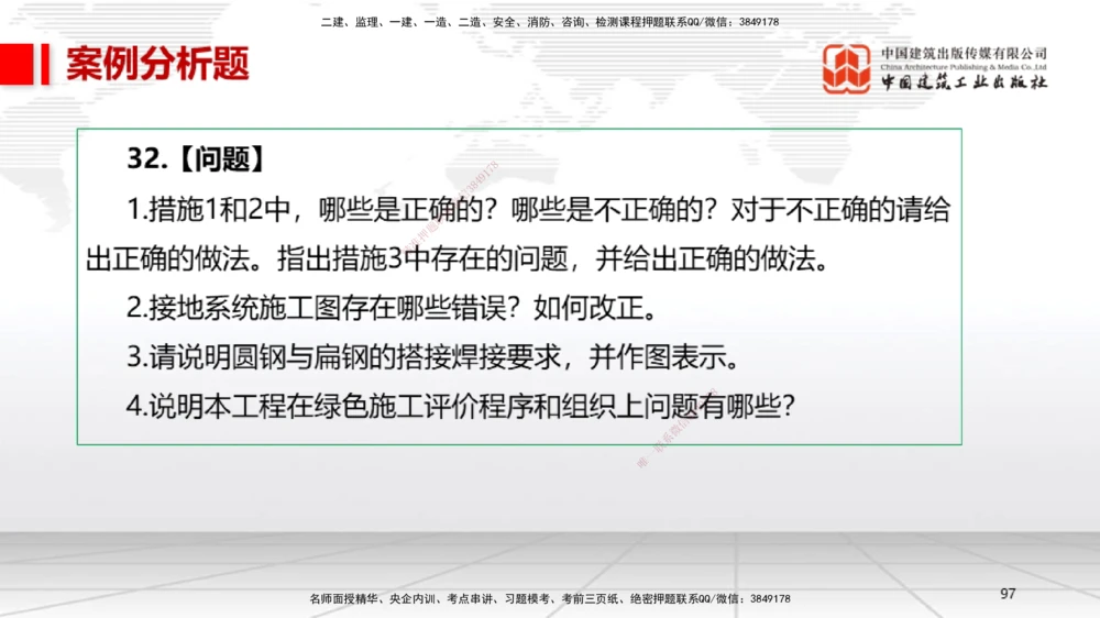 08节2025一建《机电》冲刺抢分直播课（08.21）_2026年一级建造师_2026年一建机电_2025年一建机电SVIP_04-冲刺串讲✿考点强化✿小灶集训_35-机电《冲刺抢分直播》闫娜JGS_讲义