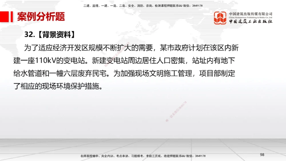 08节2025一建《机电》冲刺抢分直播课（08.21）_2026年一级建造师_2026年一建机电_2025年一建机电SVIP_04-冲刺串讲✿考点强化✿小灶集训_35-机电《冲刺抢分直播》闫娜JGS_讲义