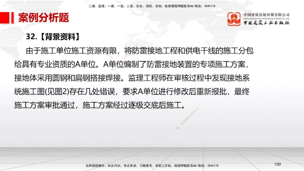 08节2025一建《机电》冲刺抢分直播课（08.21）_2026年一级建造师_2026年一建机电_2025年一建机电SVIP_04-冲刺串讲✿考点强化✿小灶集训_35-机电《冲刺抢分直播》闫娜JGS_讲义