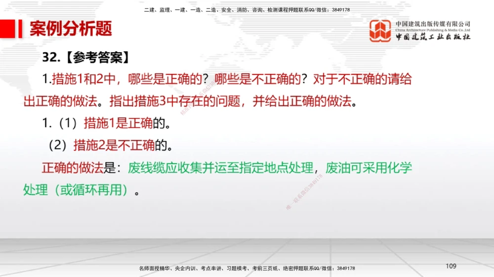 08节2025一建《机电》冲刺抢分直播课（08.21）_2026年一级建造师_2026年一建机电_2025年一建机电SVIP_04-冲刺串讲✿考点强化✿小灶集训_35-机电《冲刺抢分直播》闫娜JGS_讲义