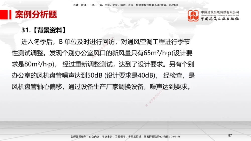 08节2025一建《机电》冲刺抢分直播课（08.21）_2026年一级建造师_2026年一建机电_2025年一建机电SVIP_04-冲刺串讲✿考点强化✿小灶集训_35-机电《冲刺抢分直播》闫娜JGS_讲义