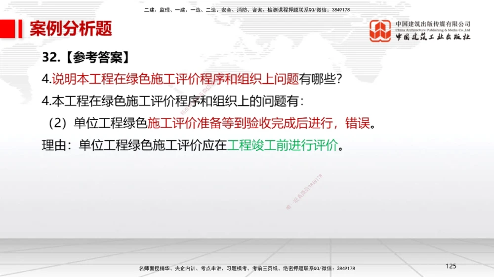 08节2025一建《机电》冲刺抢分直播课（08.21）_2026年一级建造师_2026年一建机电_2025年一建机电SVIP_04-冲刺串讲✿考点强化✿小灶集训_35-机电《冲刺抢分直播》闫娜JGS_讲义