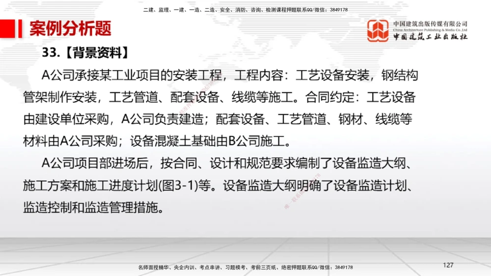 08节2025一建《机电》冲刺抢分直播课（08.21）_2026年一级建造师_2026年一建机电_2025年一建机电SVIP_04-冲刺串讲✿考点强化✿小灶集训_35-机电《冲刺抢分直播》闫娜JGS_讲义